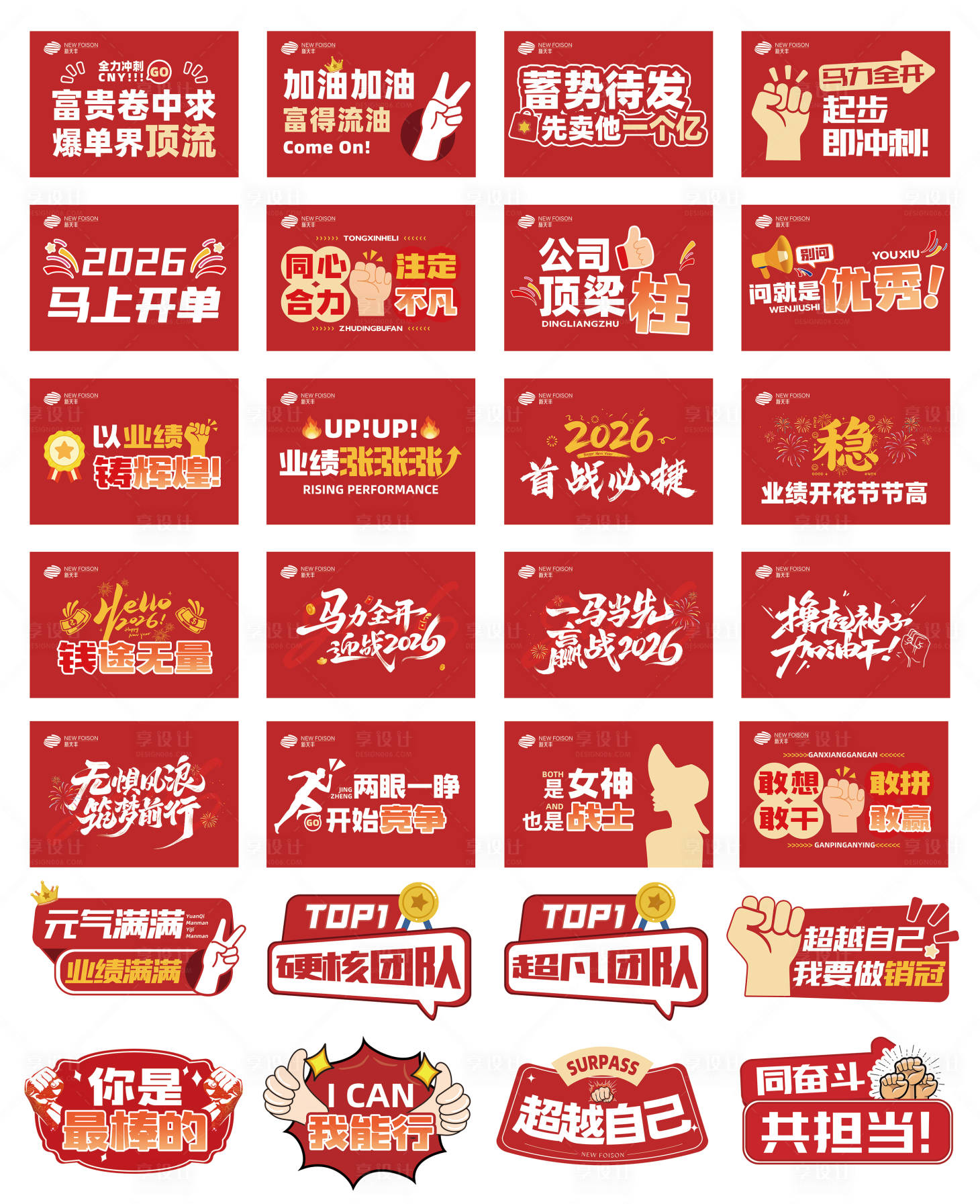 源文件下载【享设计】搜索编号：61030036003891710【活动手举牌/销售激励标语/KT版标语】