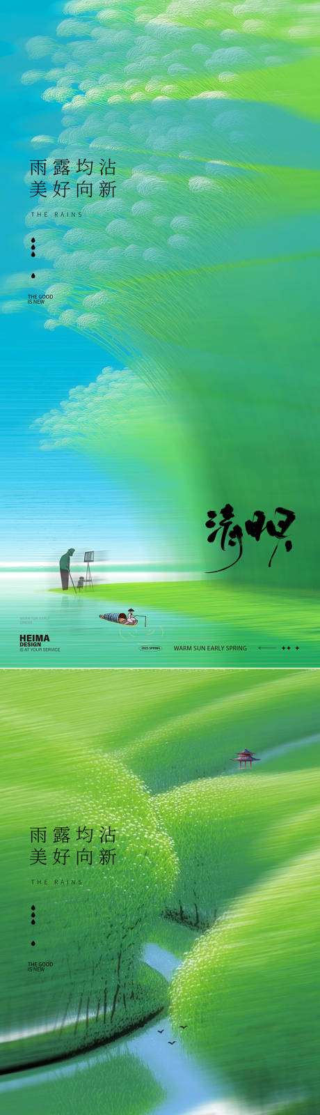 源文件下载【享设计】搜索编号：84740035936831266【清明节气海报】