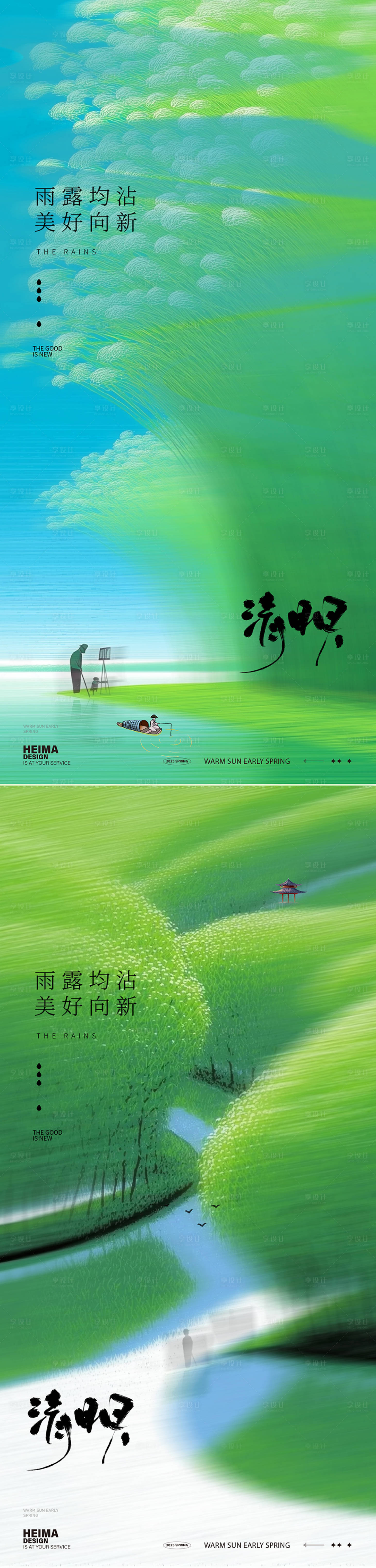 源文件下载【享设计】搜索编号：84740035936831266【清明节气海报】