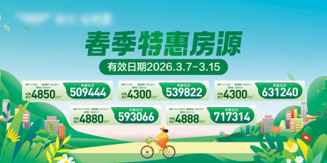 源文件下载【享设计】搜索编号：94720036116755044【春季特惠房源】