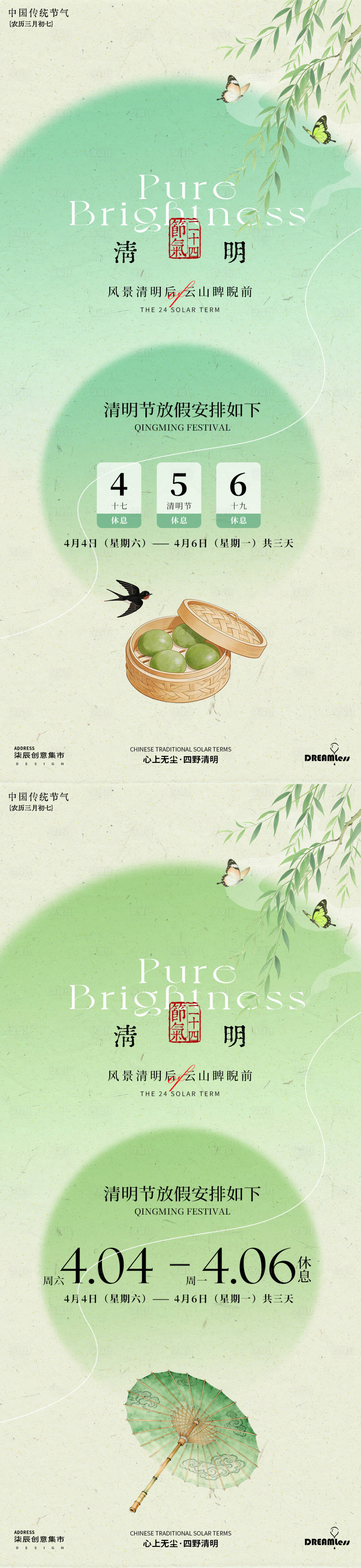 源文件下载【享设计】搜索编号：76930035942563385【清明简约放假通知海报】