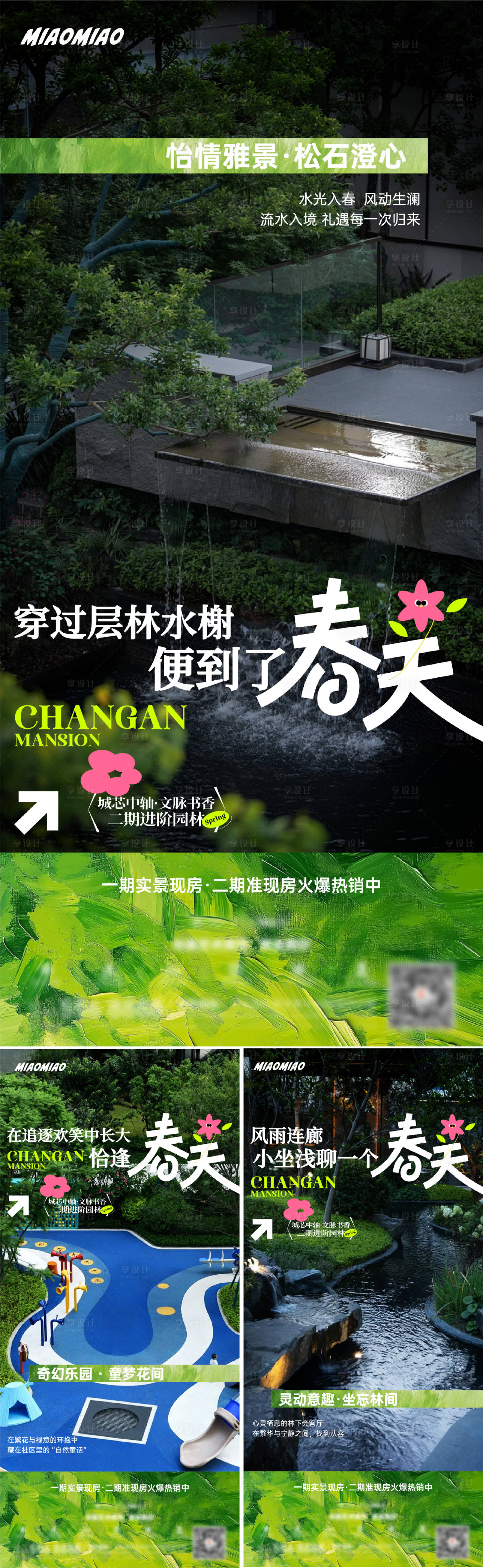 源文件下载【享设计】搜索编号：83780035795135953【地产景观价值点系列海报】