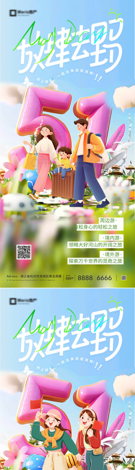 源文件下载【享设计】搜索编号：47380036128644732【五一劳动节踏青旅游系列海报】