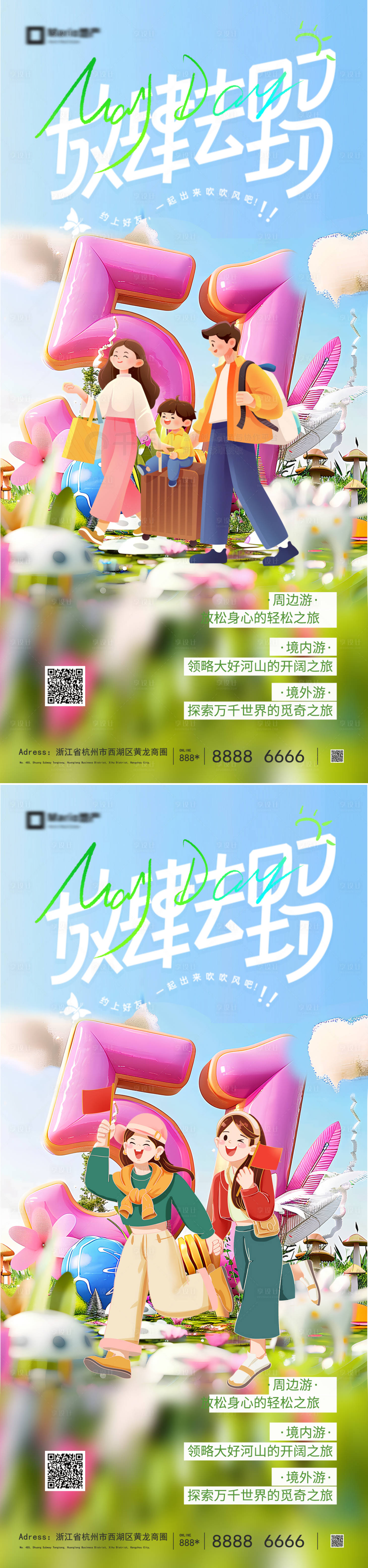 源文件下载【享设计】搜索编号：47380036128644732【五一劳动节踏青旅游系列海报】