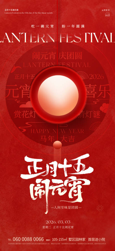 源文件下载【享设计】搜索编号：78310035612899944【元宵节海报】