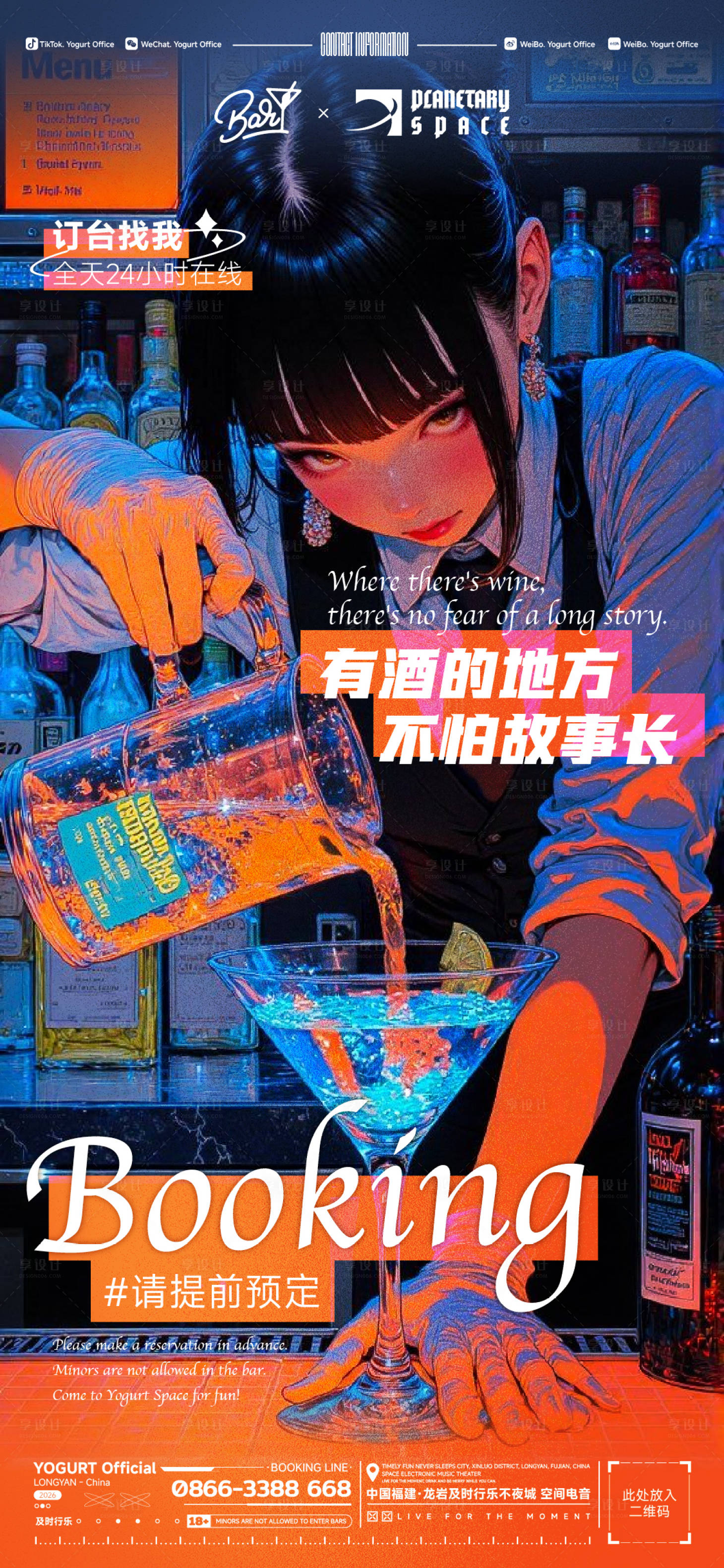 源文件下载【享设计】搜索编号：66720035924161342【酒吧预定海报】