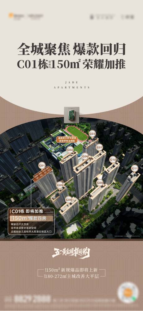 源文件下载【享设计】搜索编号：27660035672379712【地产加推单图】