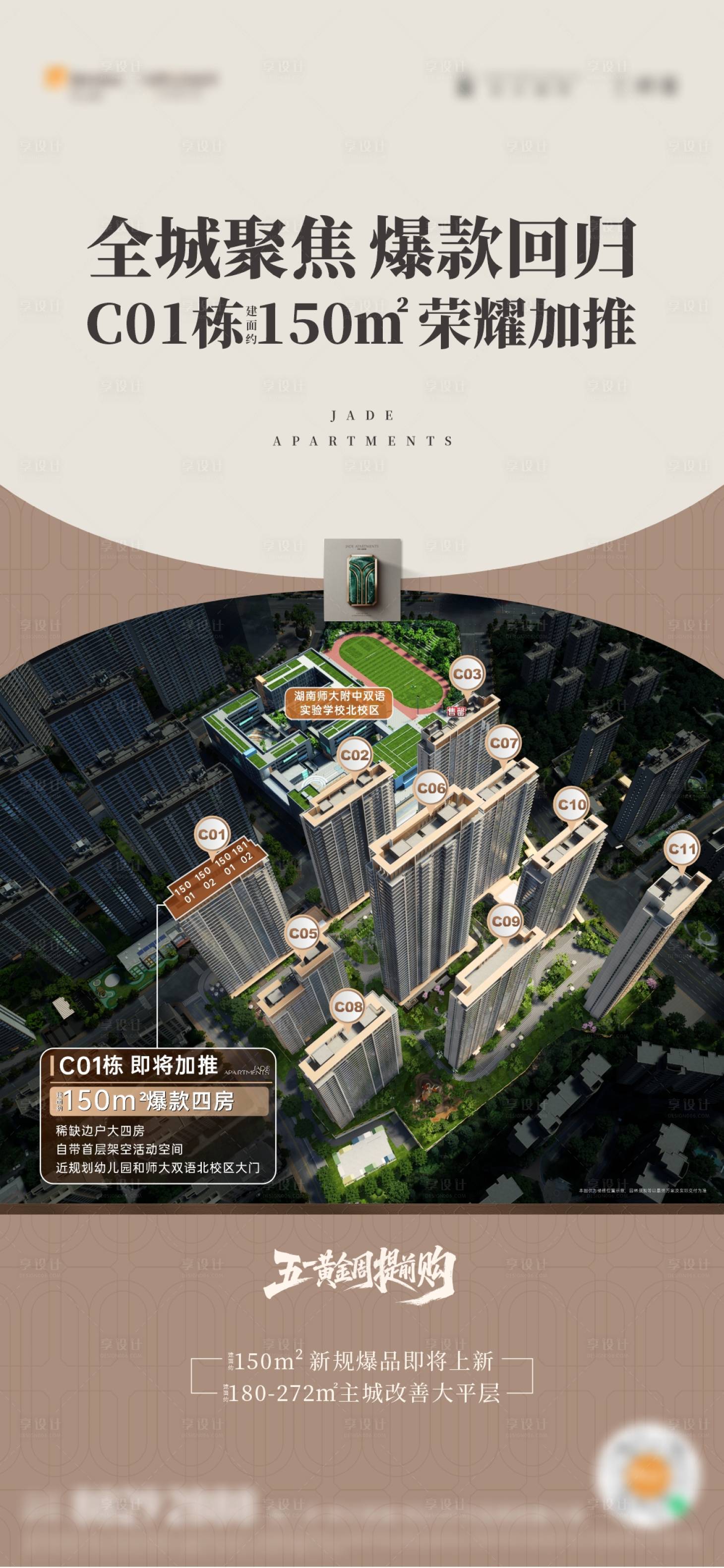 源文件下载【享设计】搜索编号：27660035672379712【地产加推单图】