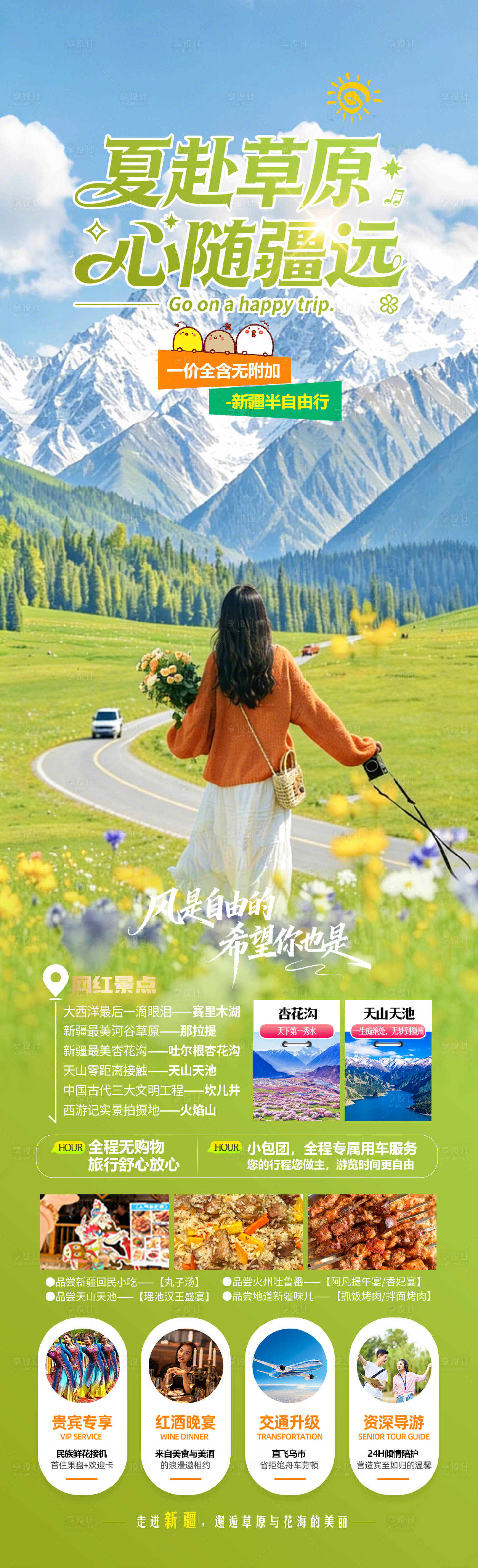 源文件下载【享设计】搜索编号：76110035843497626【夏赴草原心随疆远】