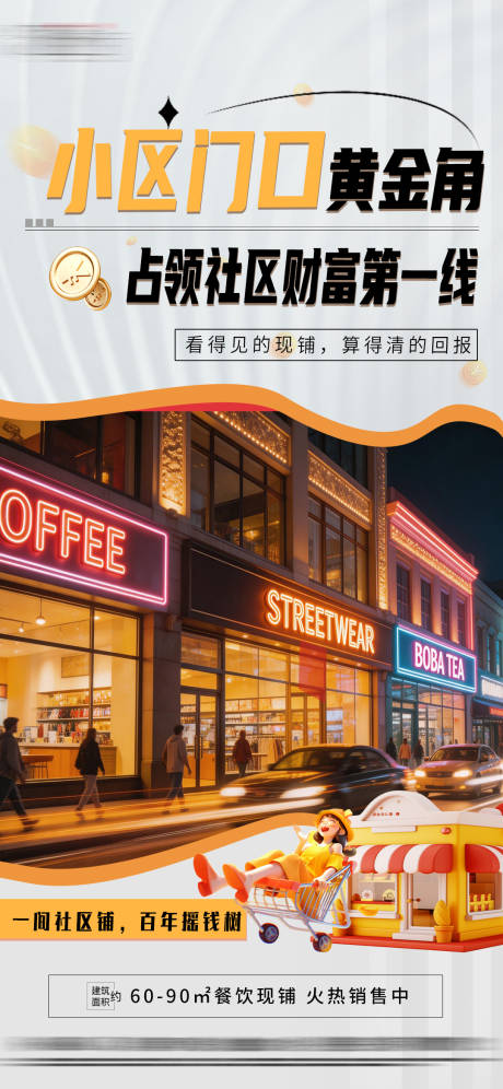 源文件下载【享设计】搜索编号：71710035666511184【地产商铺品牌入驻海报】