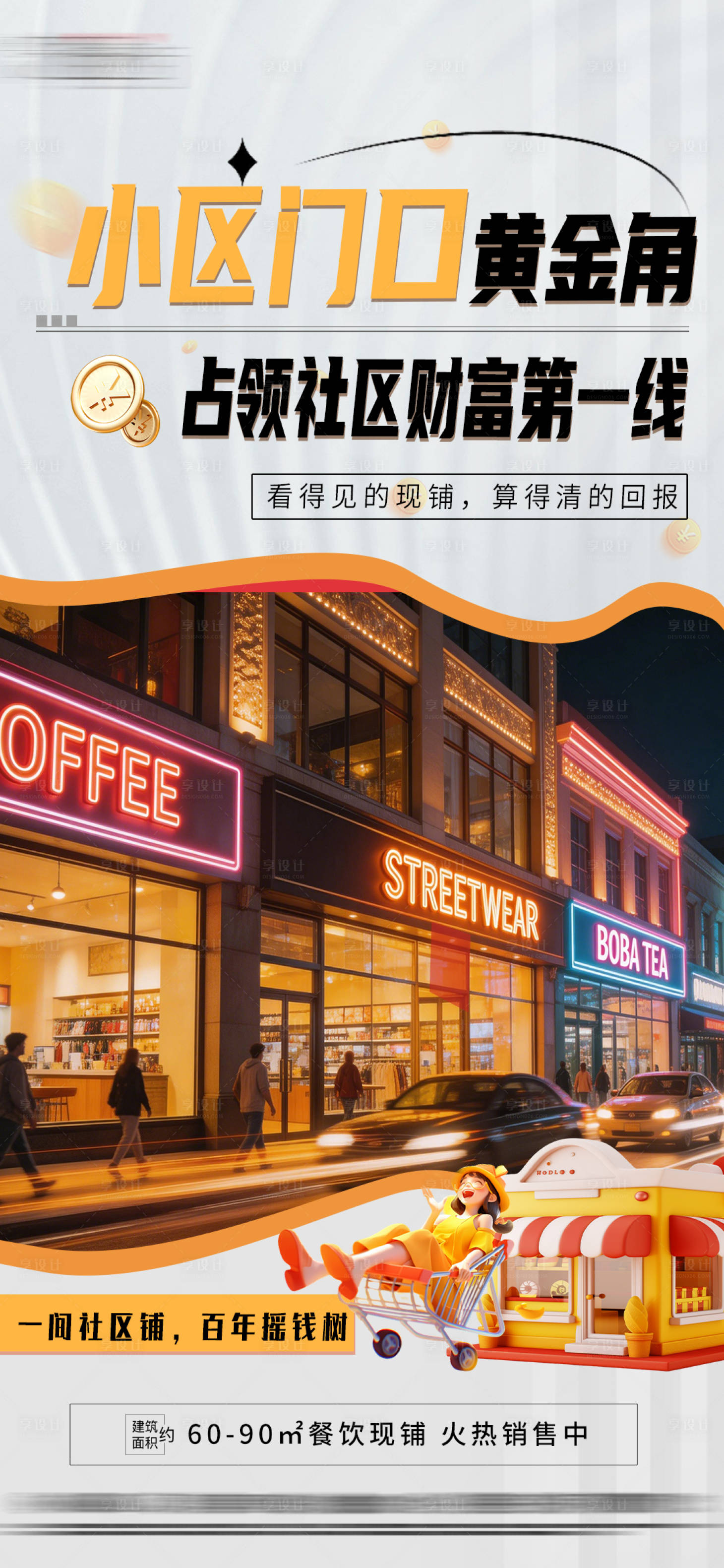 源文件下载【享设计】搜索编号：71710035666511184【地产商铺品牌入驻海报】