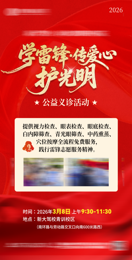 源文件下载【享设计】搜索编号：91030035820062535【学雷锋红色社区活动】