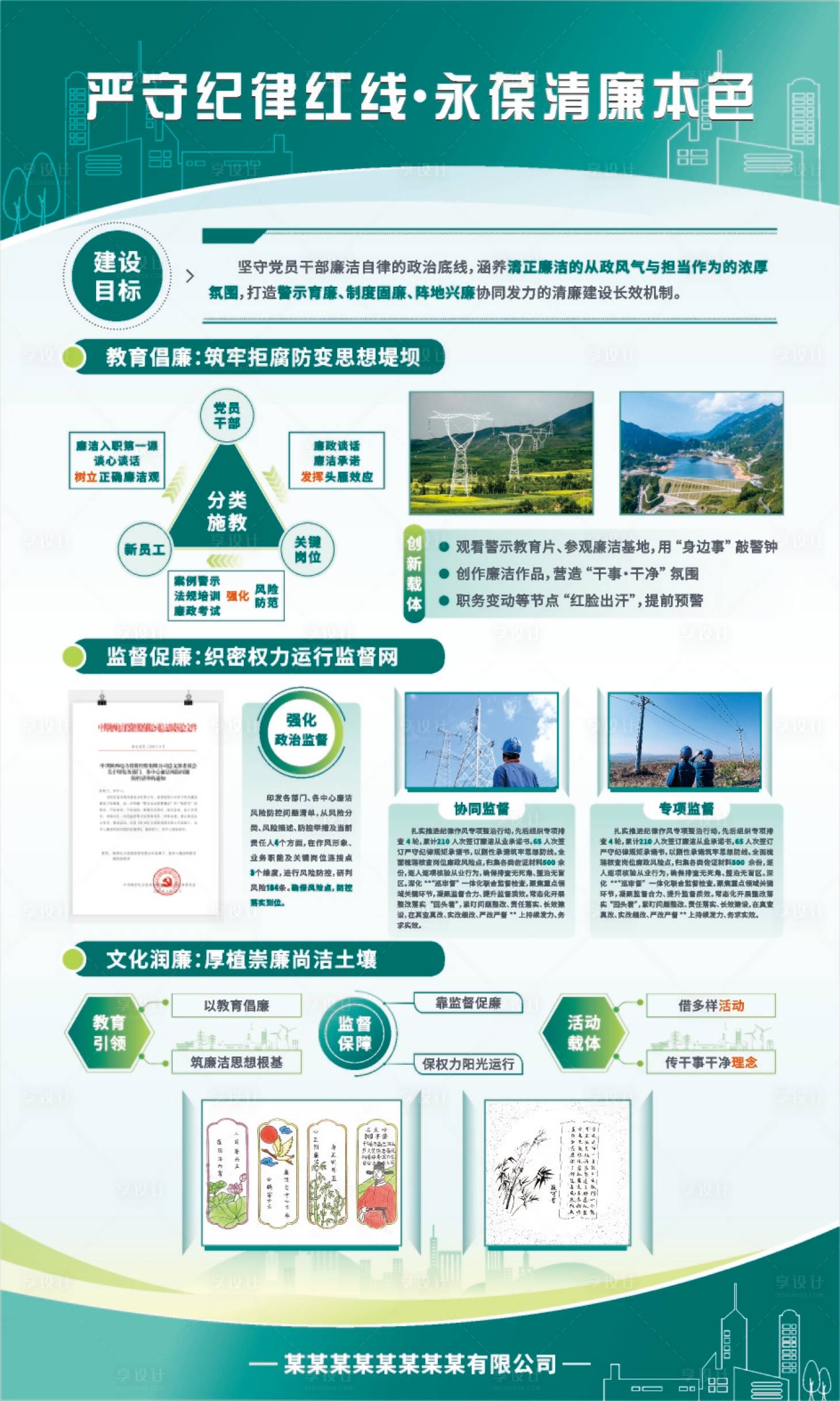 源文件下载【享设计】搜索编号：62000035710993903【电力廉洁宣传海报】