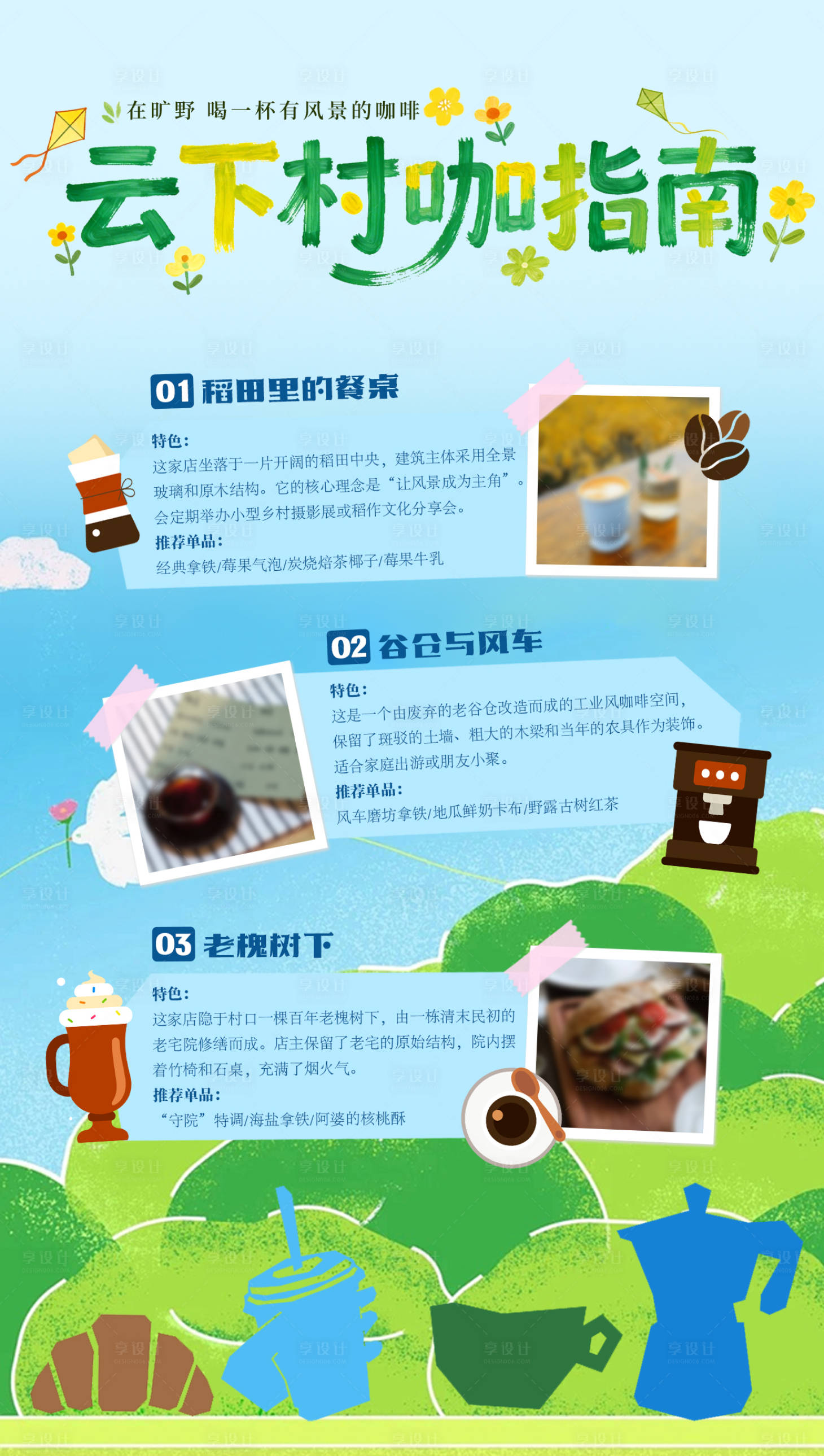 源文件下载【享设计】搜索编号：71050036030535254【春季出行指南海报】