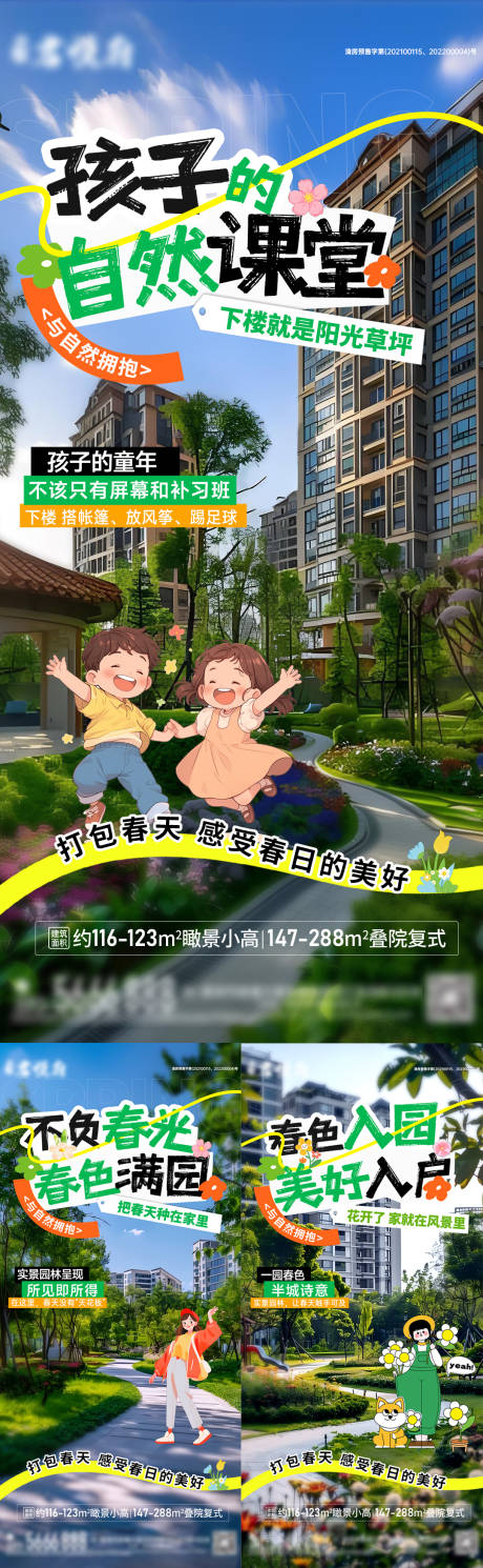 源文件下载【享设计】搜索编号：49760036070195725【春天实景现房价值点海报】