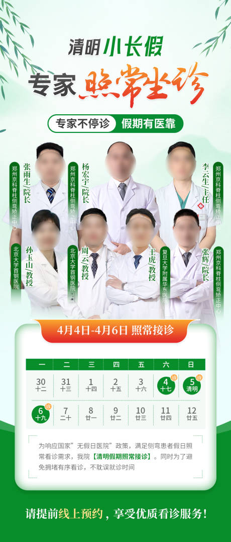 源文件下载【享设计】搜索编号：65500036153533783【清明会诊海报】