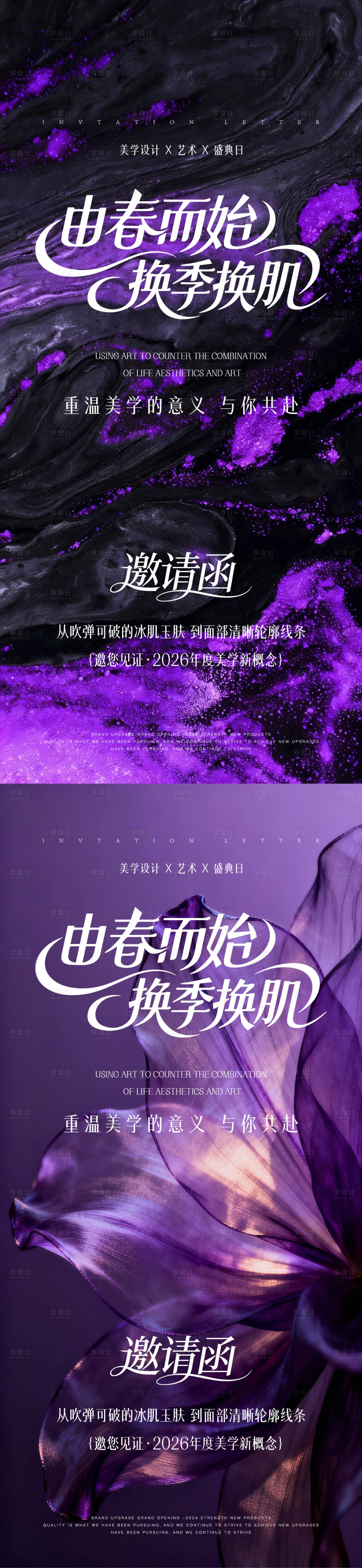 源文件下载【享设计】搜索编号：31070036057437059【新品发布会】
