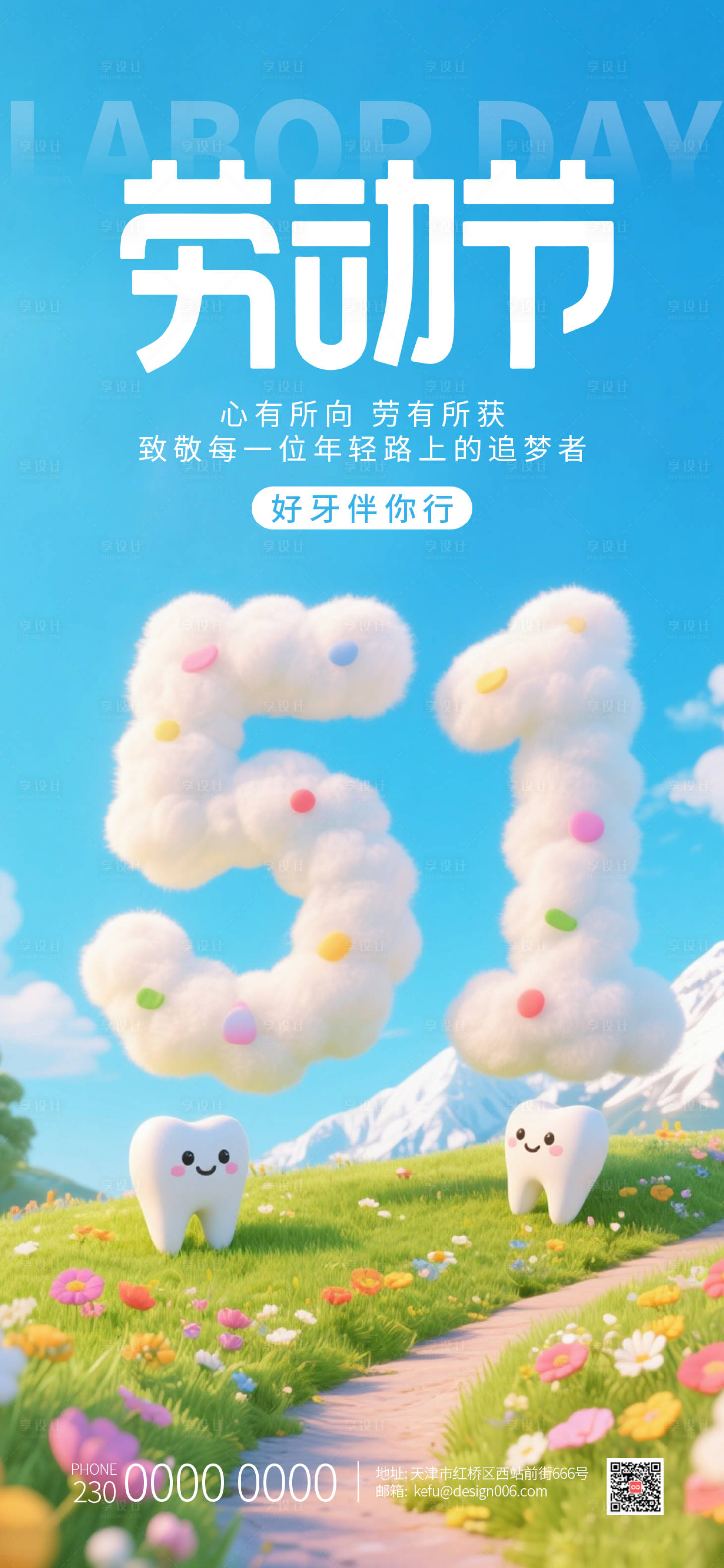 源文件下载【享设计】搜索编号：27840035858758039【五一l蓝天草地3D云朵数字劳动节口腔】