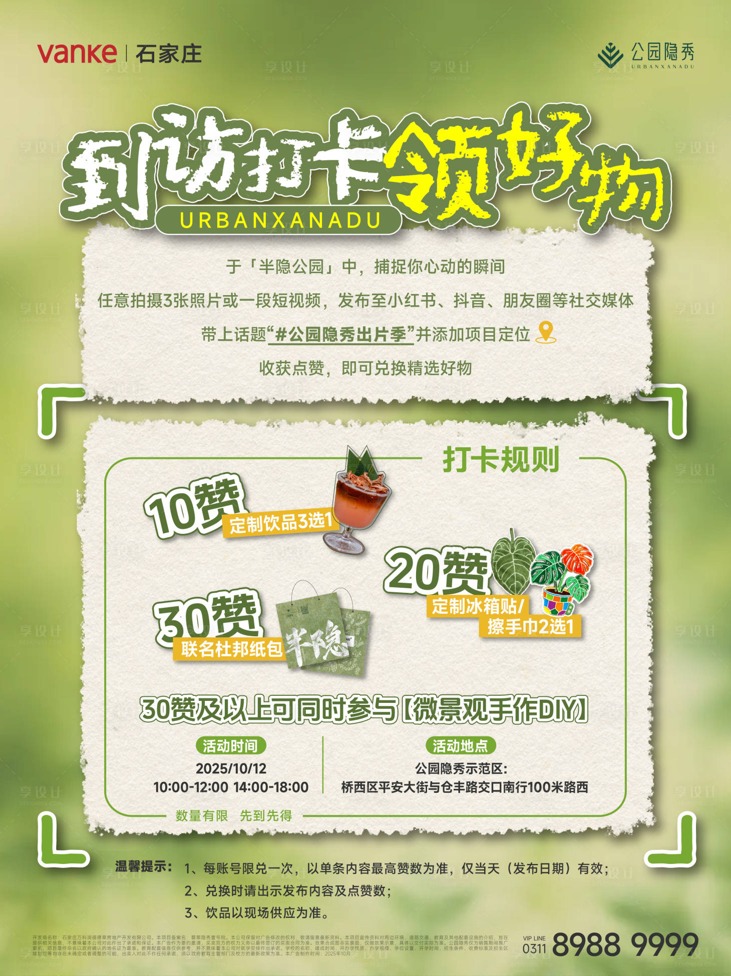 源文件下载【享设计】搜索编号：61550035972073766【地产春天活动】