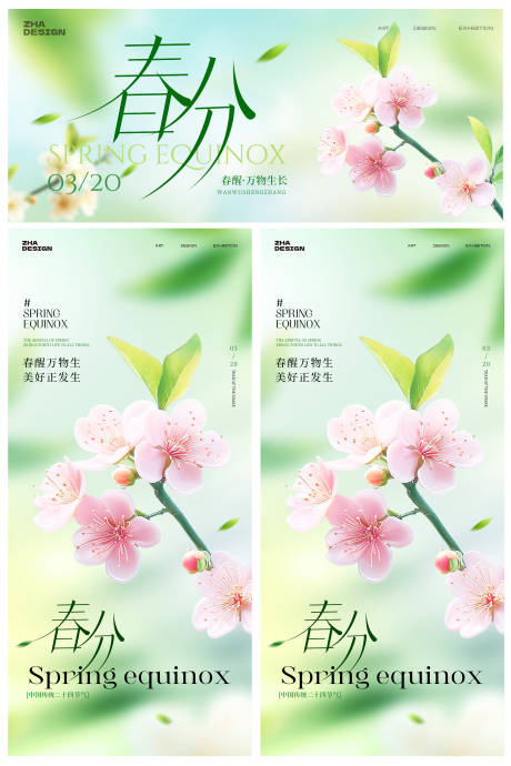 源文件下载【享设计】搜索编号：52790035747937499【春风主视觉 】