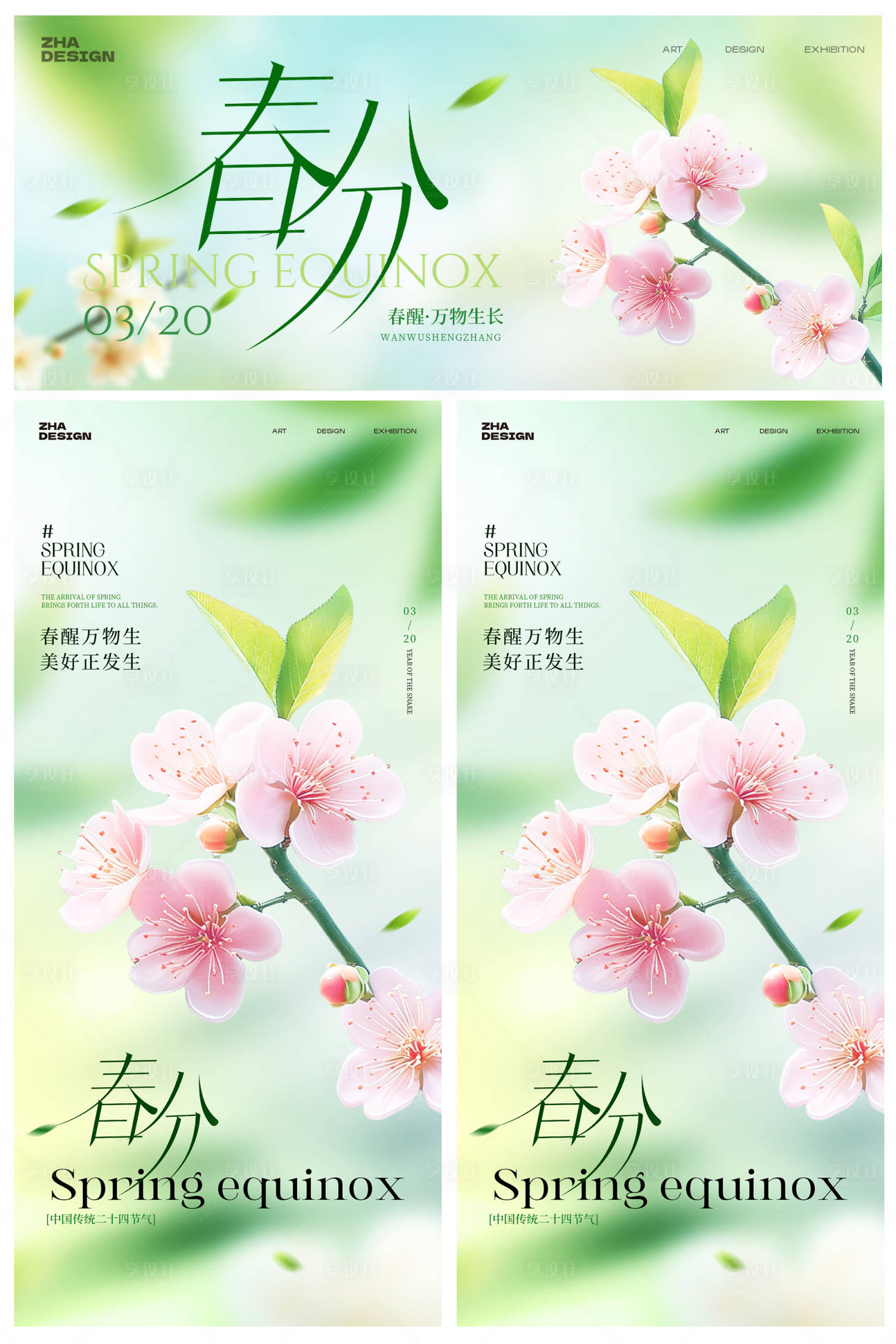 源文件下载【享设计】搜索编号：52790035747937499【春风主视觉 】