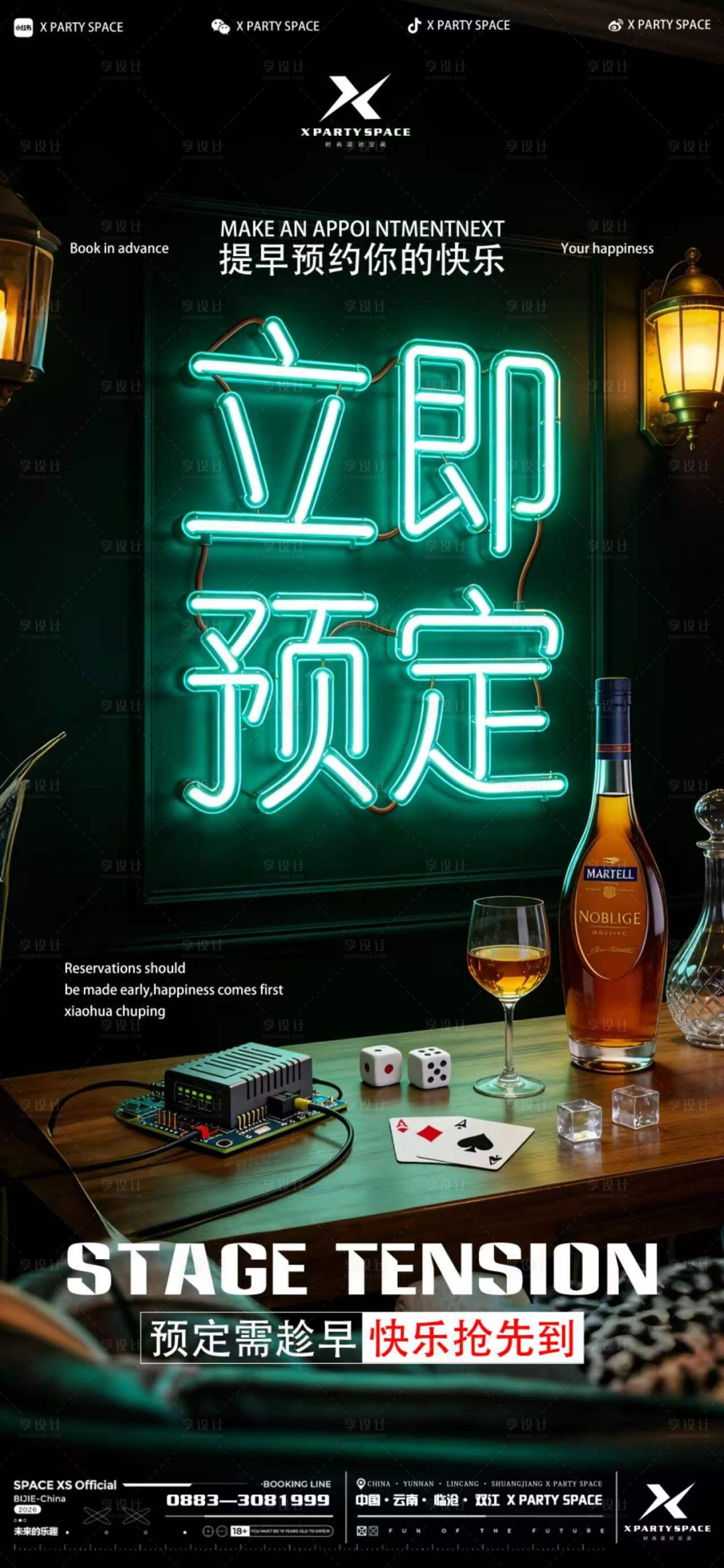 源文件下载【享设计】搜索编号：90850035990656904【预定海报】