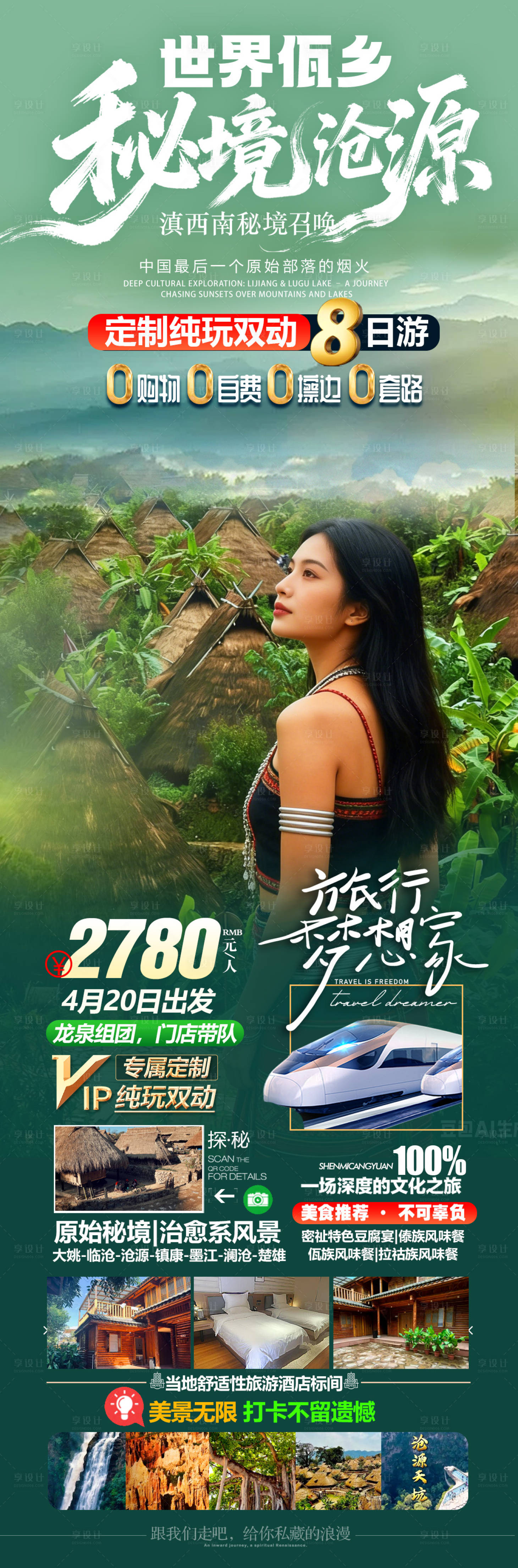源文件下载【享设计】搜索编号：50720035935634148【佤乡沧源了滇西南旅游海报】