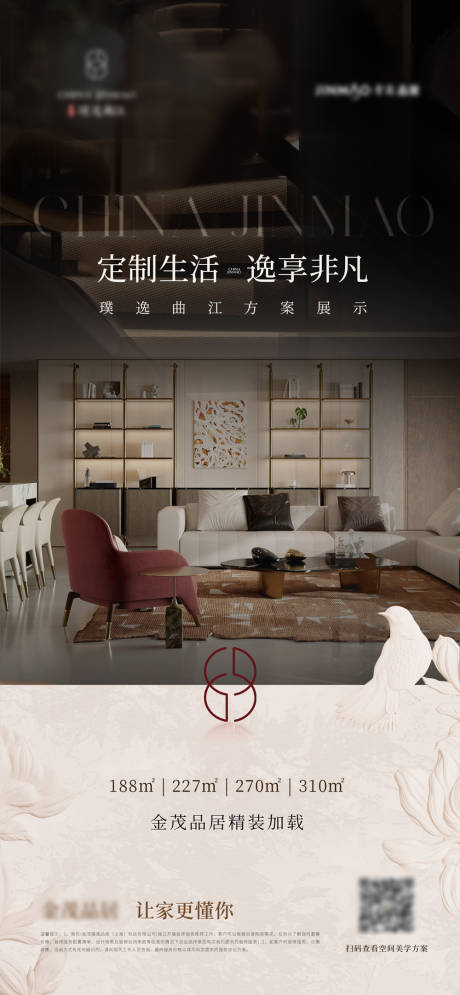 源文件下载【享设计】搜索编号：85380035709193817【地产样板间家居海报】