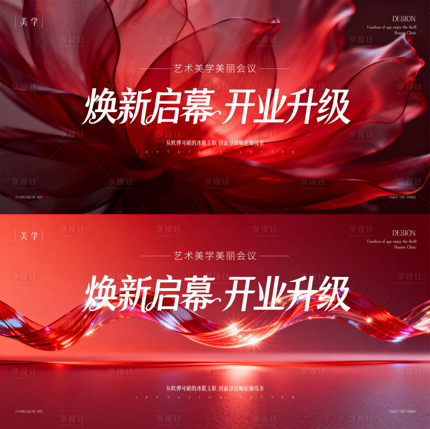 源文件下载【享设计】搜索编号：30880035975127480【医美主形象】