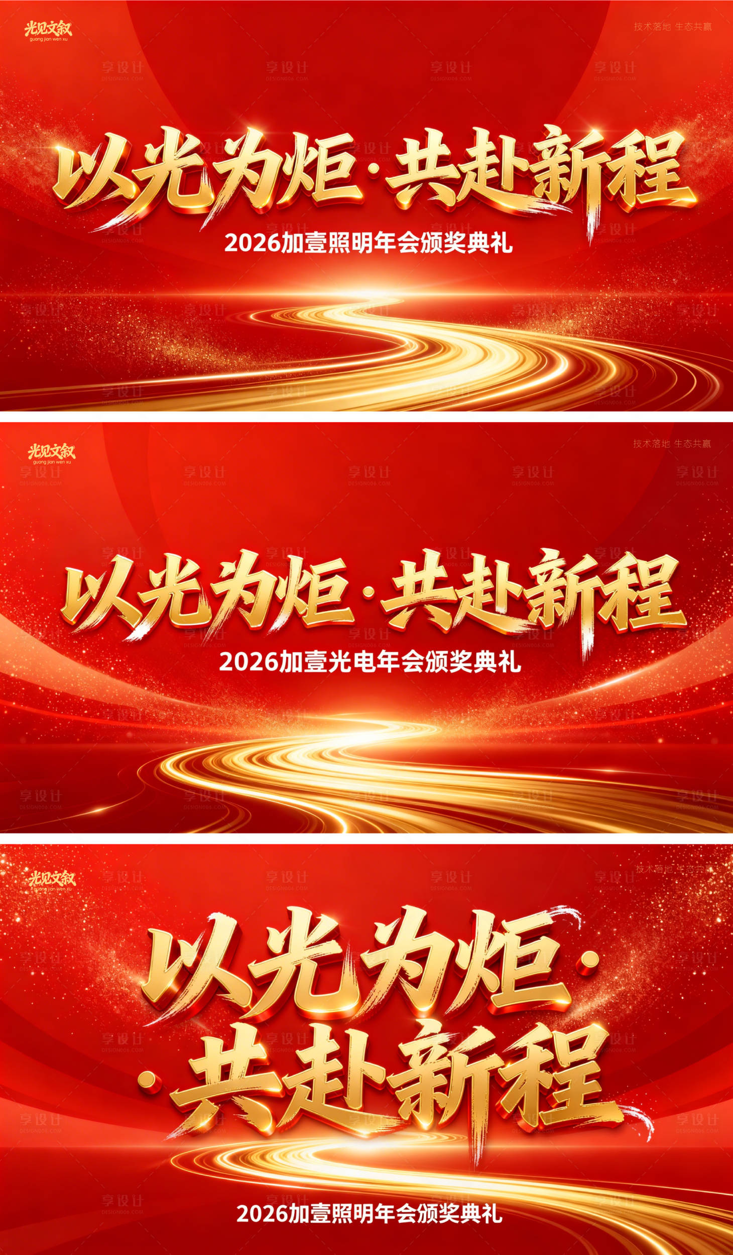 源文件下载【享设计】搜索编号：54420035815681394【活动会议主视觉物料设计】