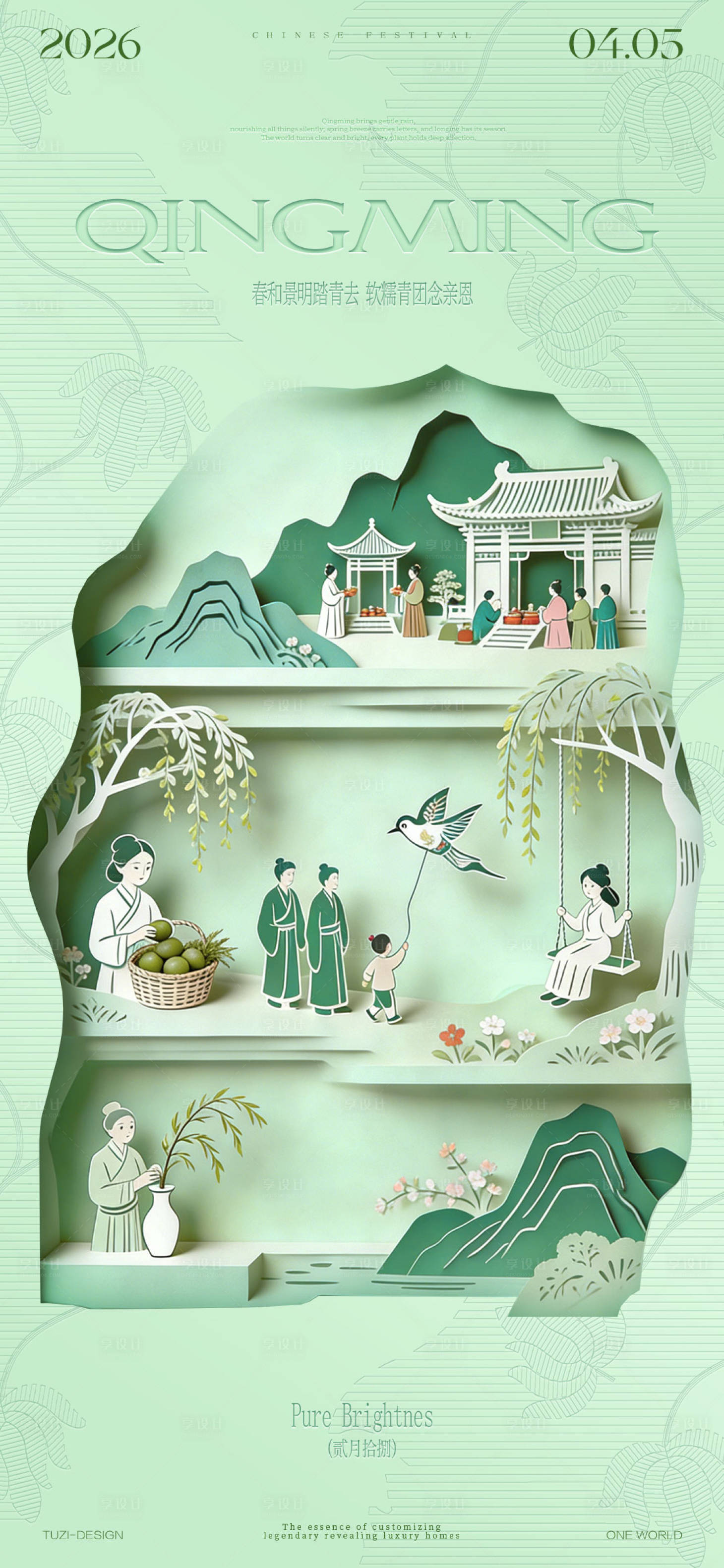 源文件下载【享设计】搜索编号：13180036109176749【清明节气海报】