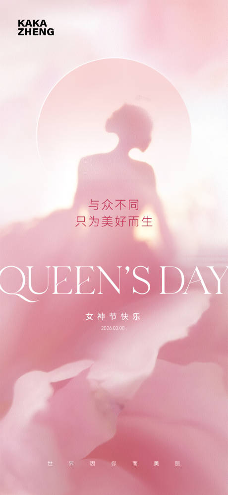 源文件下载【享设计】搜索编号：66430035655399103【女神节】