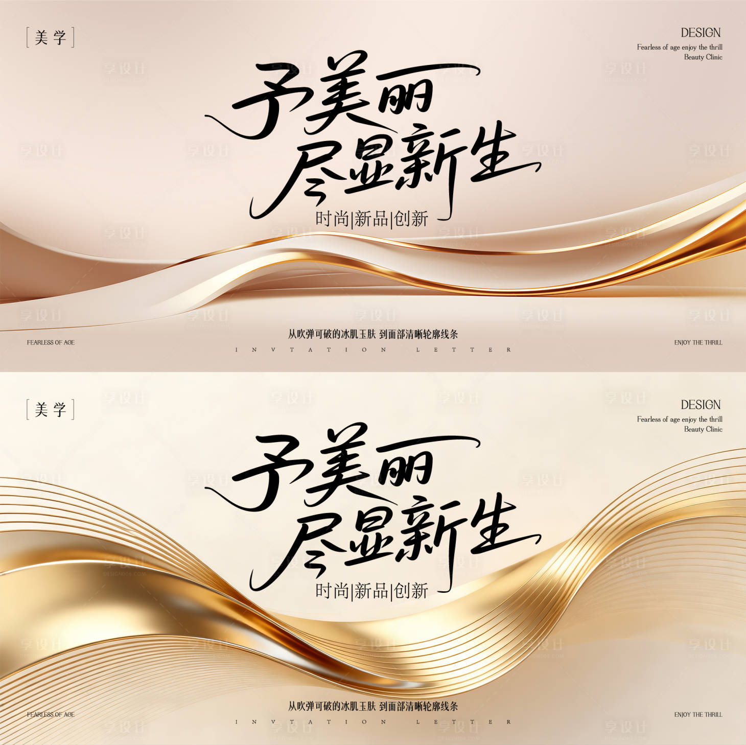源文件下载【享设计】搜索编号：28450035749549680【医美主形象】