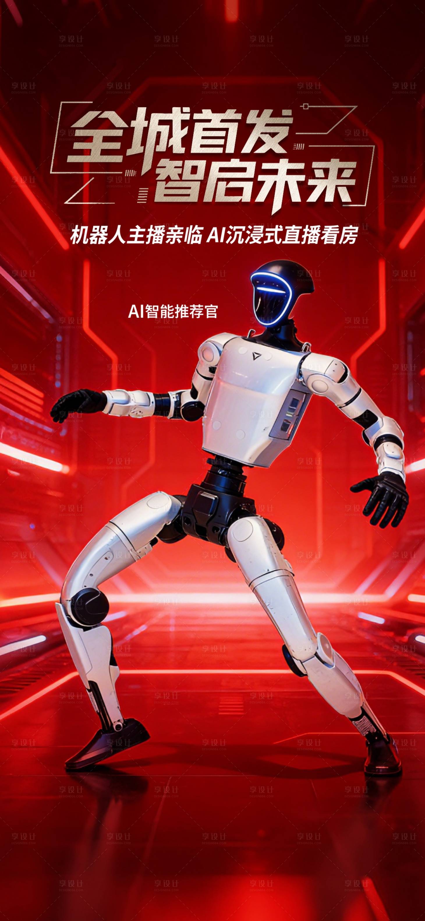 源文件下载【享设计】搜索编号：12020036063091842【机器人活动海报】