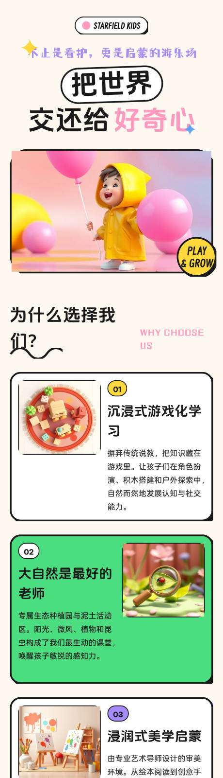 源文件下载【享设计】搜索编号：98110036151996768【幼儿园小朋友奇妙幼稚园秋季长图海报】