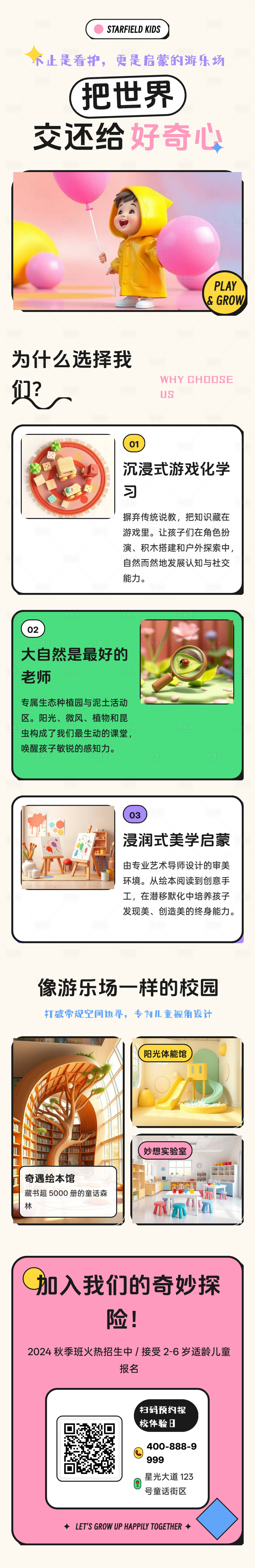 源文件下载【享设计】搜索编号：98110036151996768【幼儿园小朋友奇妙幼稚园秋季长图海报】