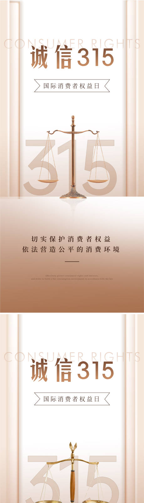 源文件下载【享设计】搜索编号：46790035598784131【315消费者权益日海报】
