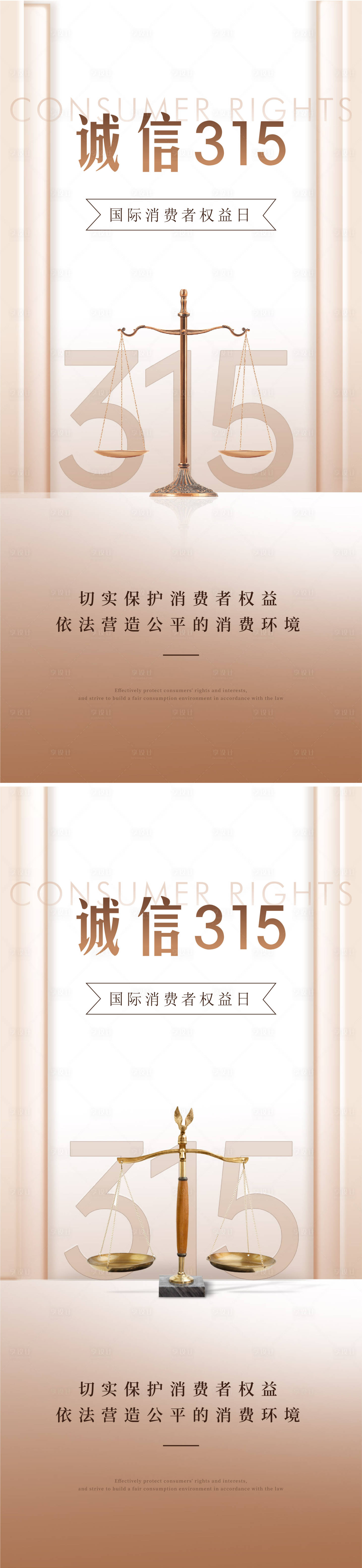 源文件下载【享设计】搜索编号：46790035598784131【315消费者权益日海报】