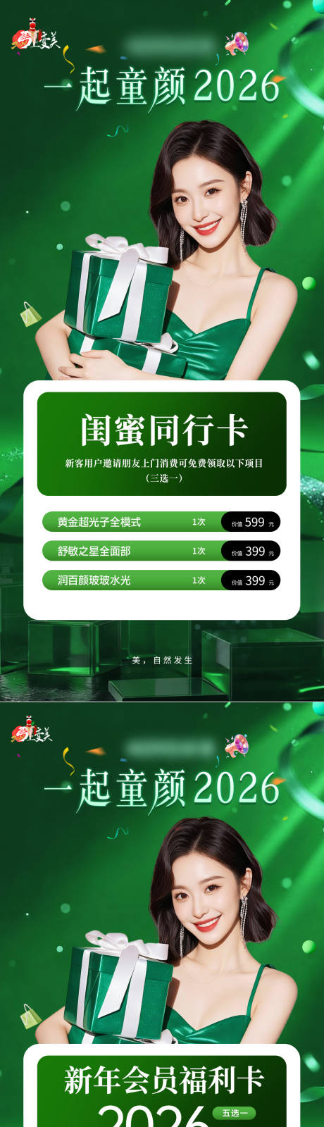 源文件下载【享设计】搜索编号：30740035945447886【轻奢医美美业促销活动价格卡项套餐海报】