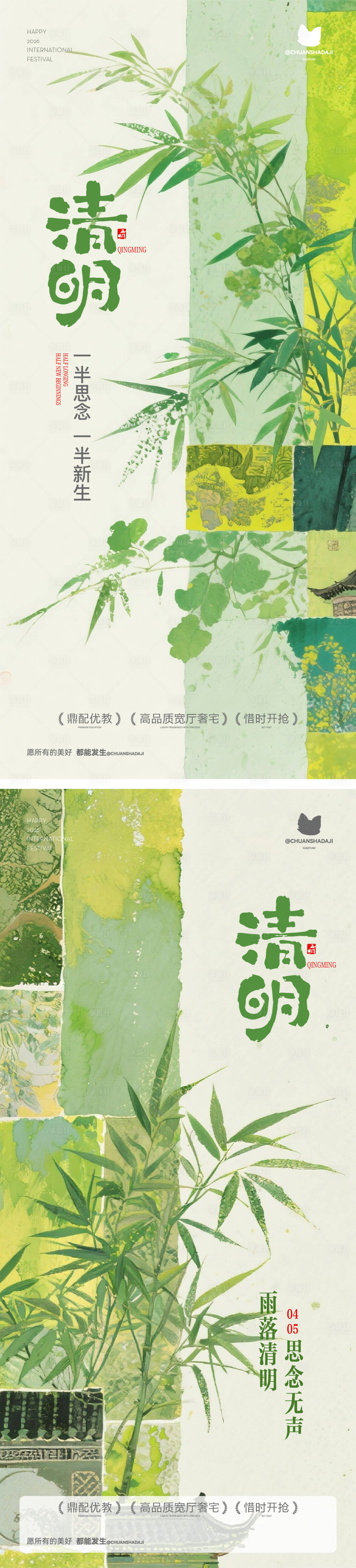 源文件下载【享设计】搜索编号：63030036129529404【清明新中式海报】