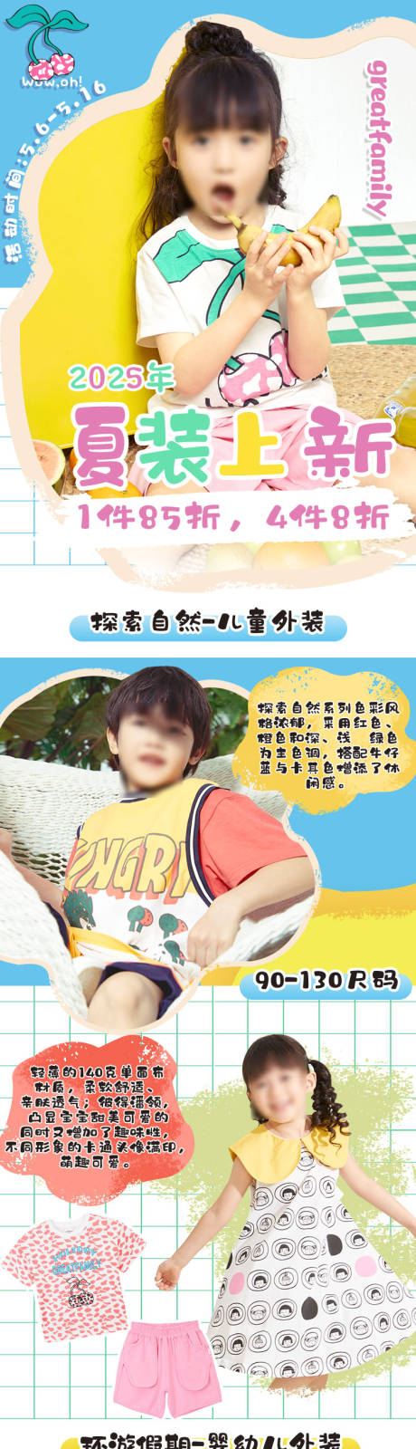 源文件下载【享设计】搜索编号：29240035626401231【夏装上新电商详情页】