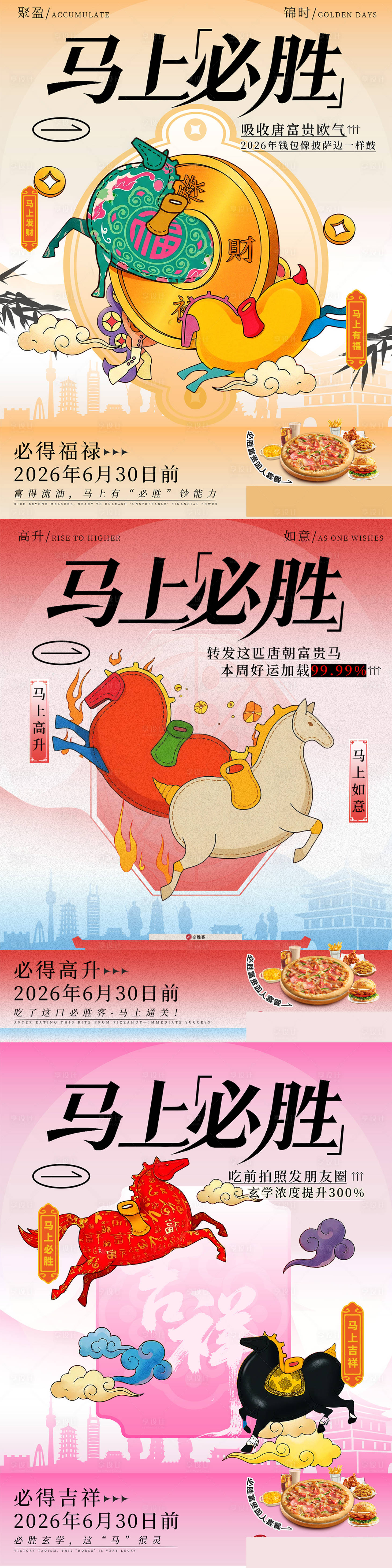 源文件下载【享设计】搜索编号：45530036080276279【新中式马海报 】