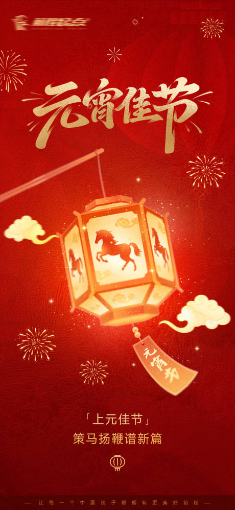 源文件下载【享设计】搜索编号：53060035625975649【元宵节海报】