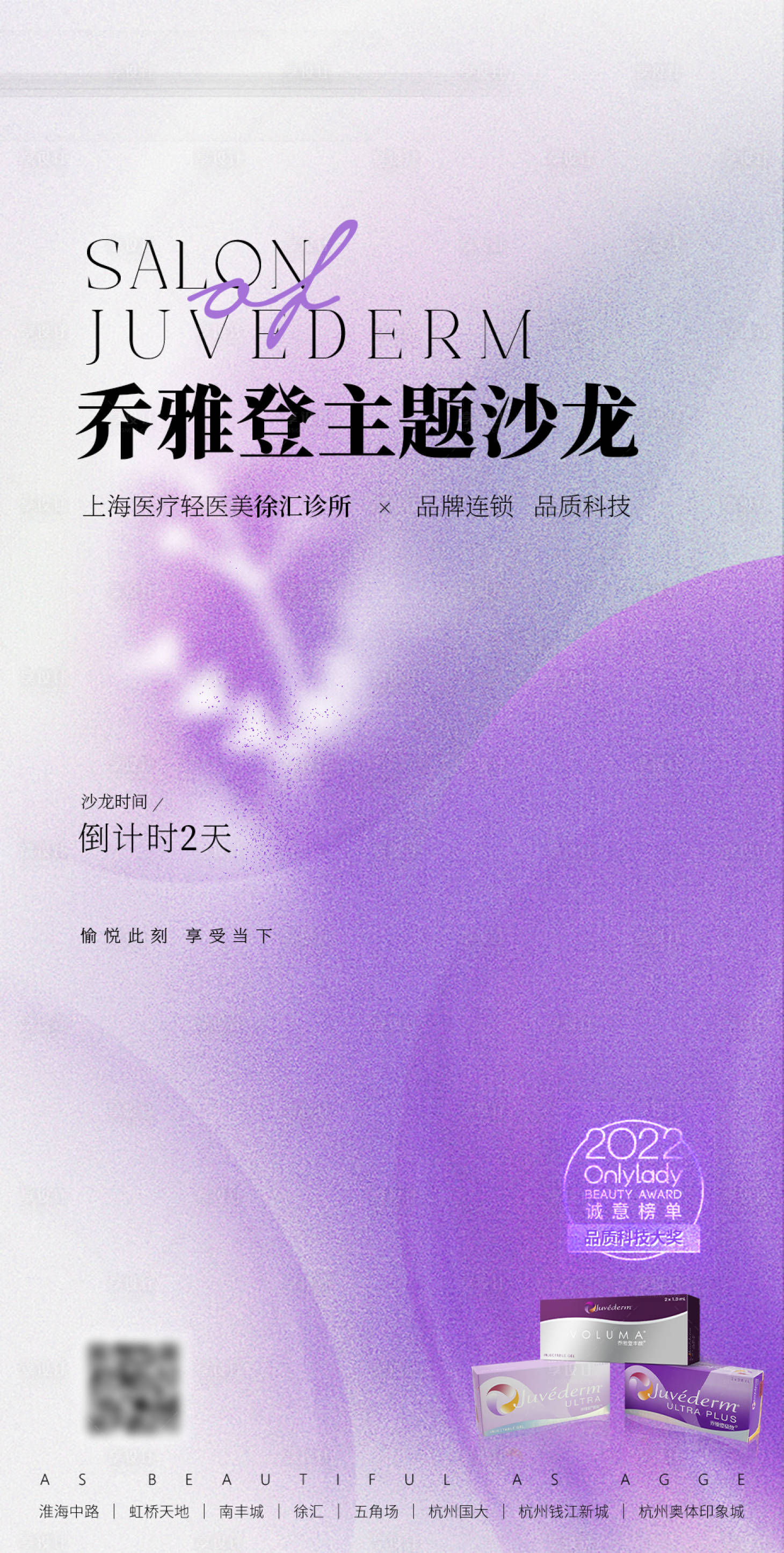 源文件下载【享设计】搜索编号：10180035793418335【简约大气高端轻奢医美美业乔雅登沙龙】