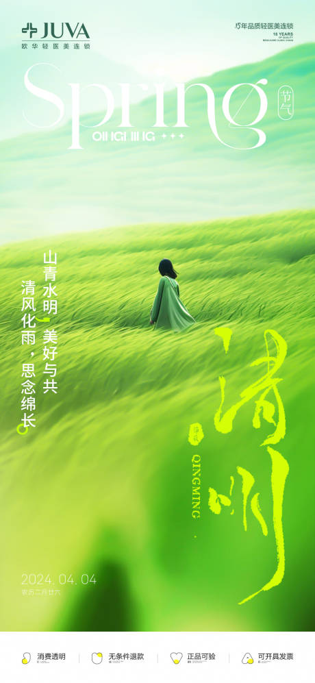 源文件下载【享设计】搜索编号：80380035873227747【清明】