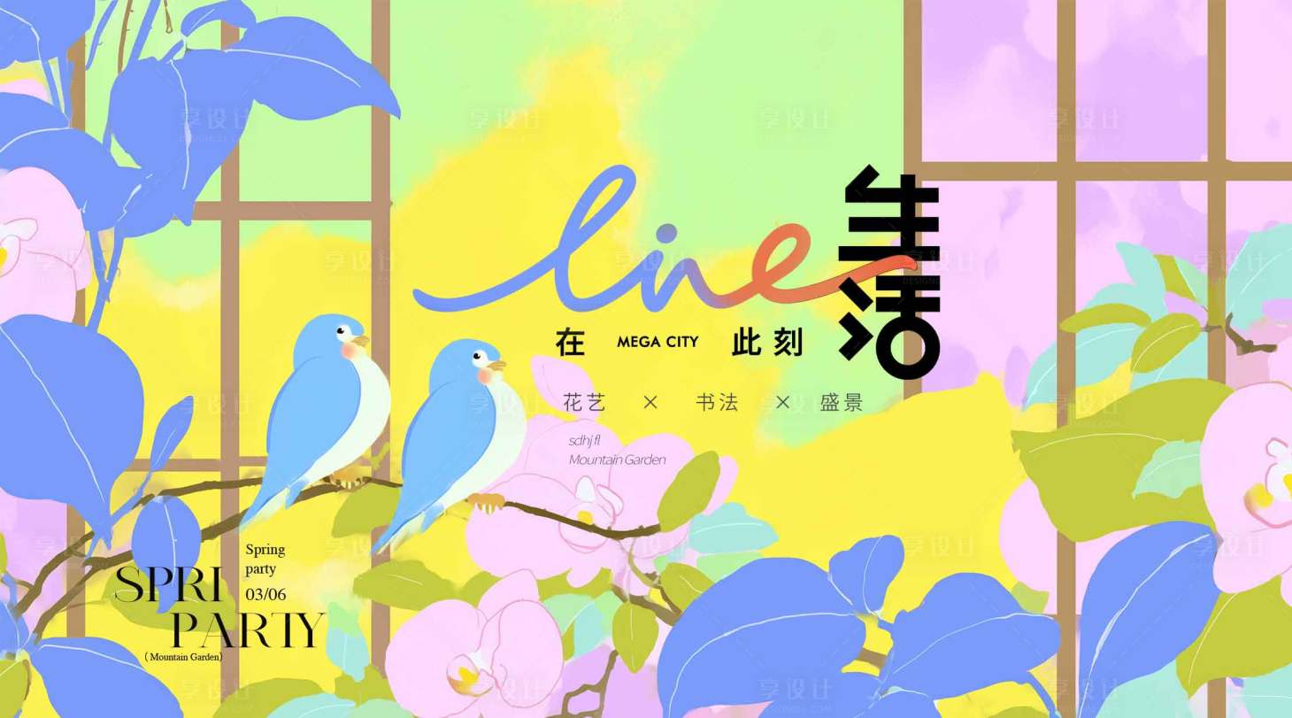 源文件下载【享设计】搜索编号：56890036103211627【地产活动主画面】