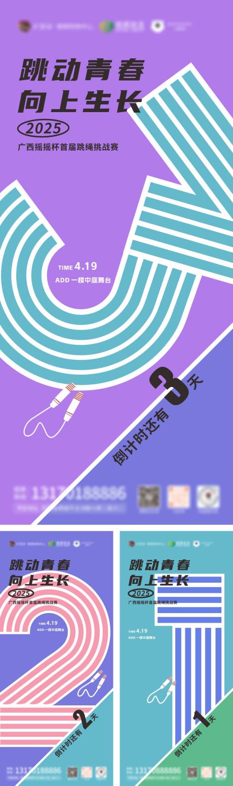 源文件下载【享设计】搜索编号：58980035999341676【跳绳比赛  】