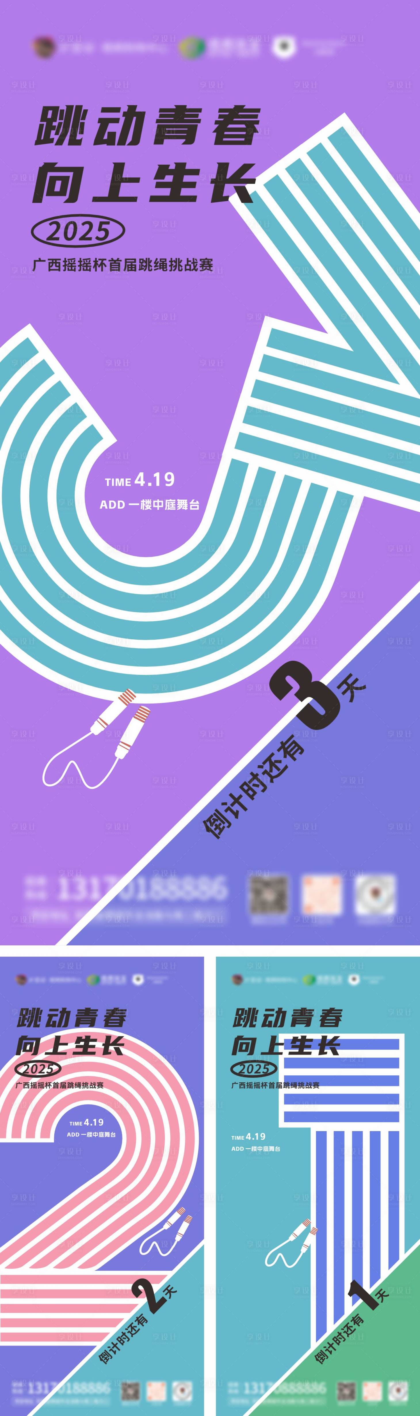 源文件下载【享设计】搜索编号：58980035999341676【跳绳比赛  】