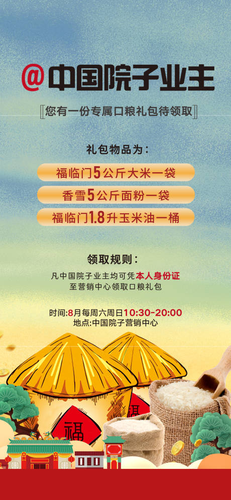 源文件下载【享设计】搜索编号：29800035854046261【口粮礼包】