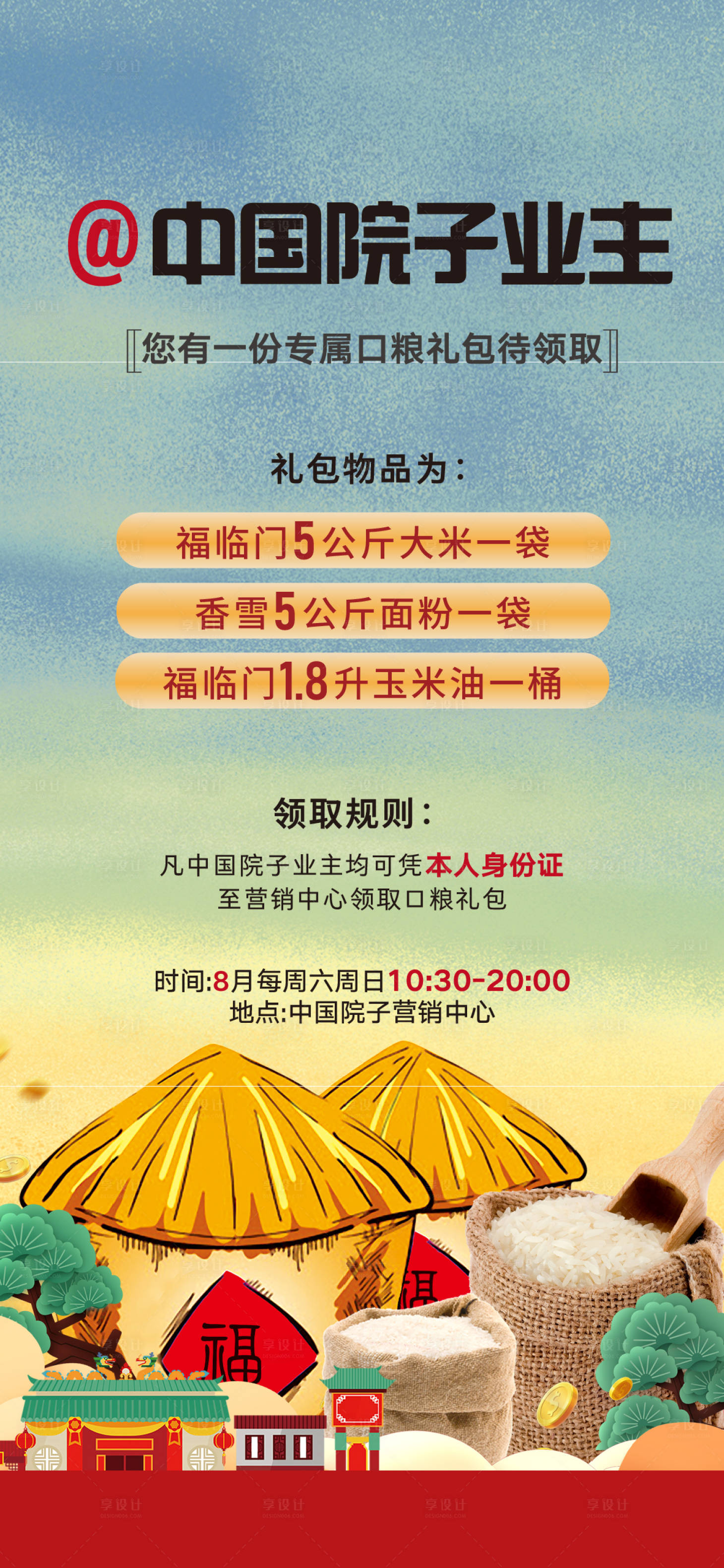 源文件下载【享设计】搜索编号：29800035854046261【口粮礼包】
